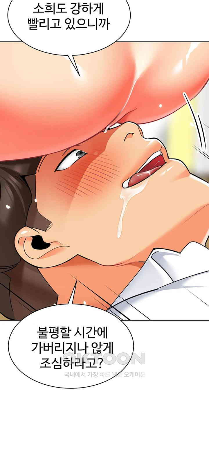 Let’s Play Kindergarten Raw - Chapter 48 [photo 31] - MangaPorn