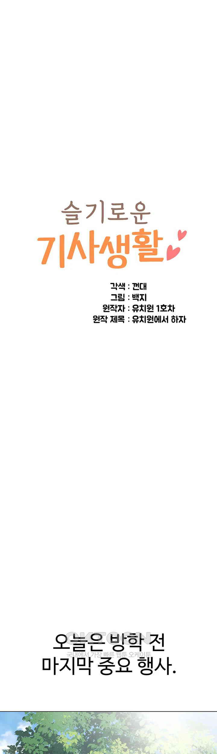 Let’s Play Kindergarten Raw - Chapter 49 [photo 7] - MangaPorn