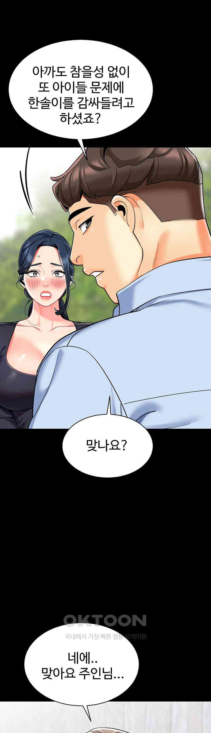 Let’s Play Kindergarten Raw - Chapter 50 [photo 19] - MangaPorn