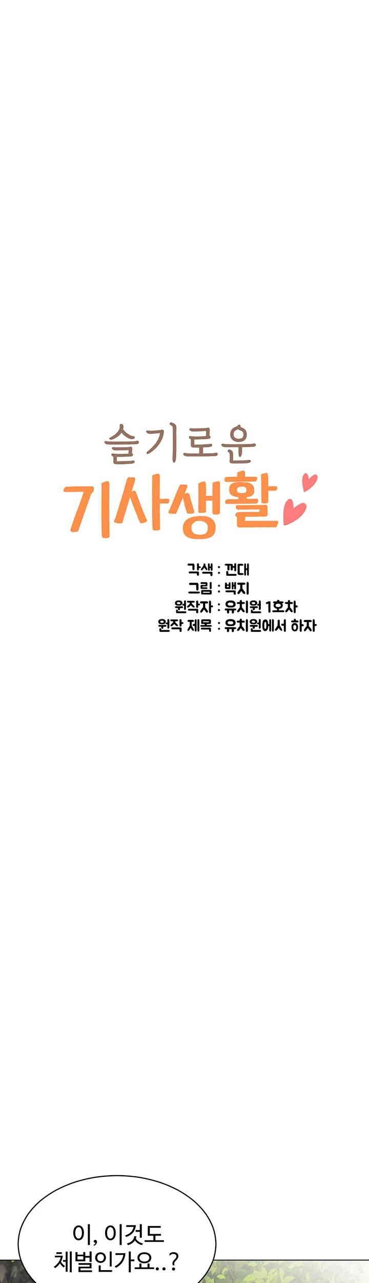 Let’s Play Kindergarten Raw - Chapter 50 [photo 5] - MangaPorn