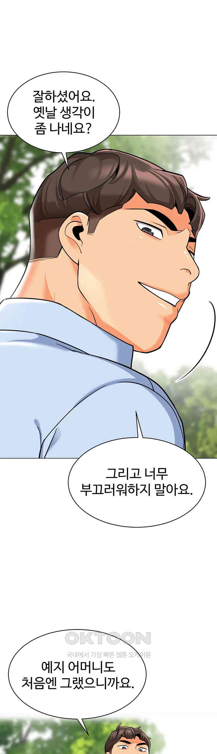 Let’s Play Kindergarten Raw - Chapter 51 [photo 22] - MangaPorn