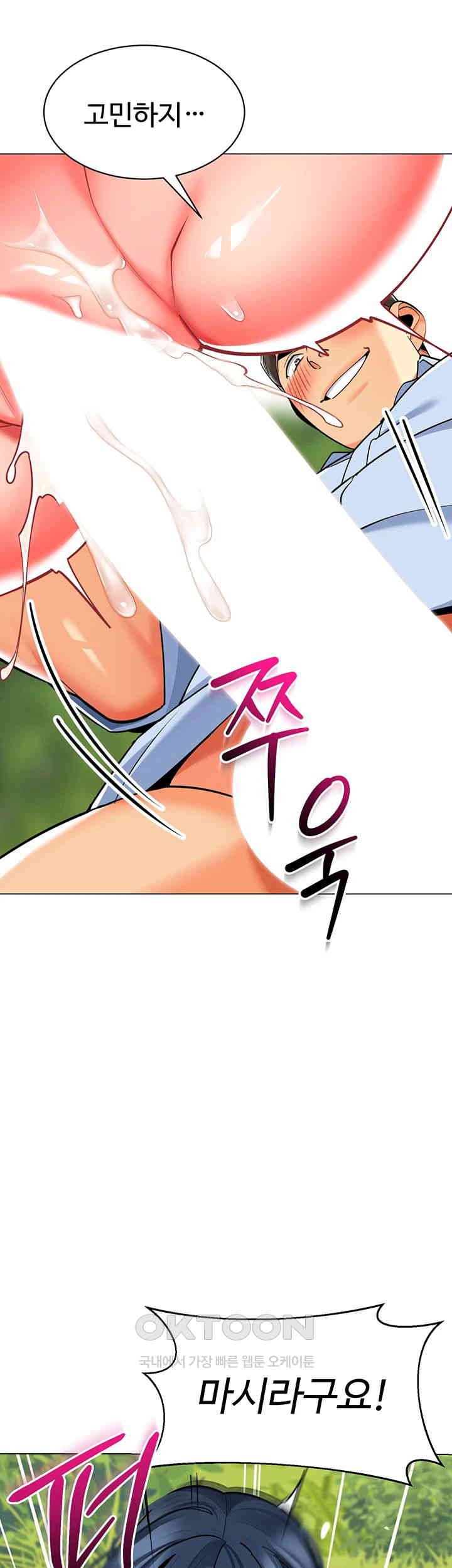 Let’s Play Kindergarten Raw - Chapter 52 [photo 56] - MangaPorn