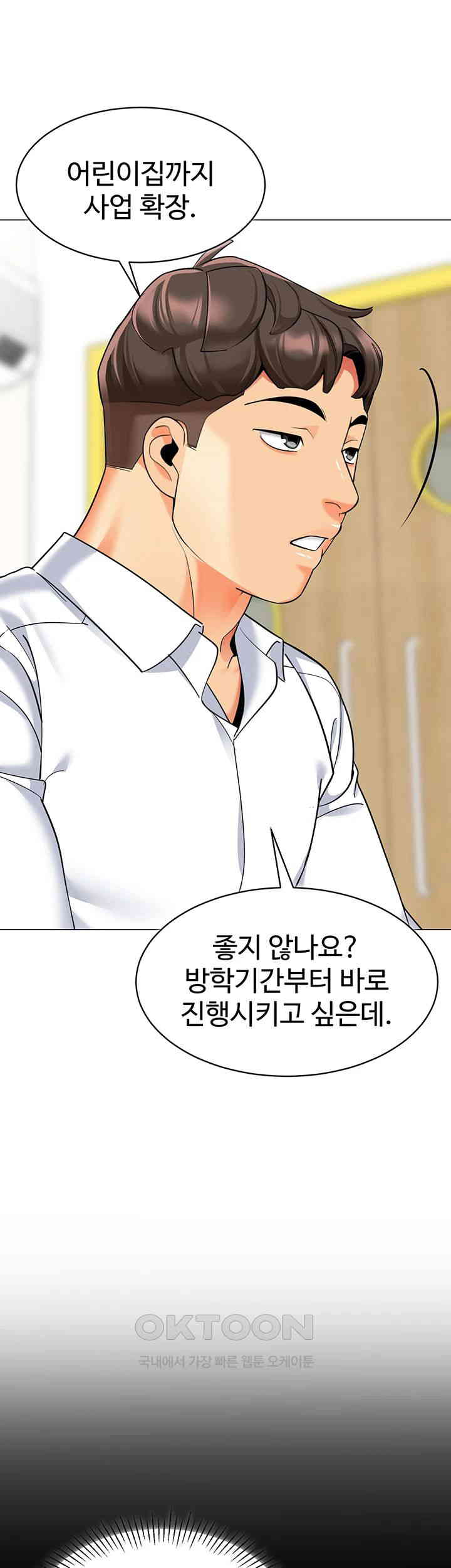Let’s Play Kindergarten Raw - Chapter 54 [photo 43] - MangaPorn