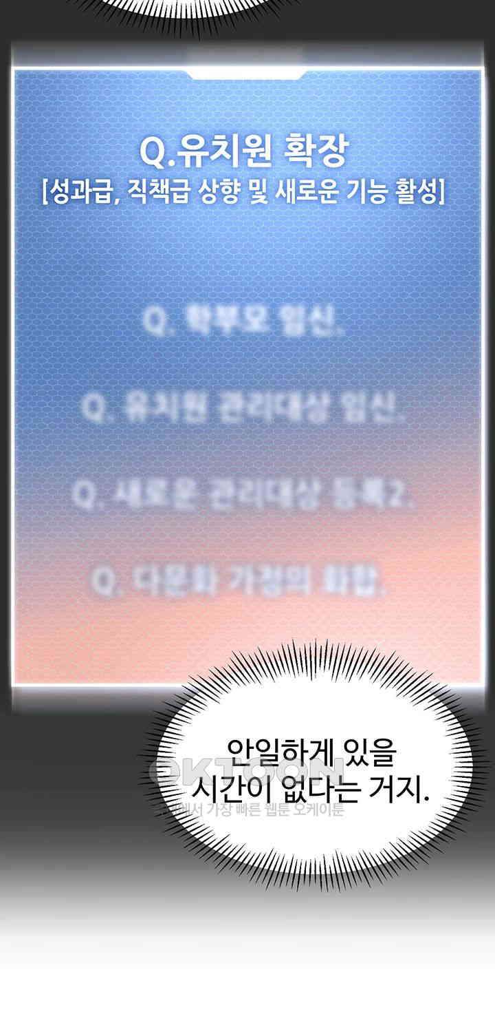 Let’s Play Kindergarten Raw - Chapter 54 [photo 46] - MangaPorn