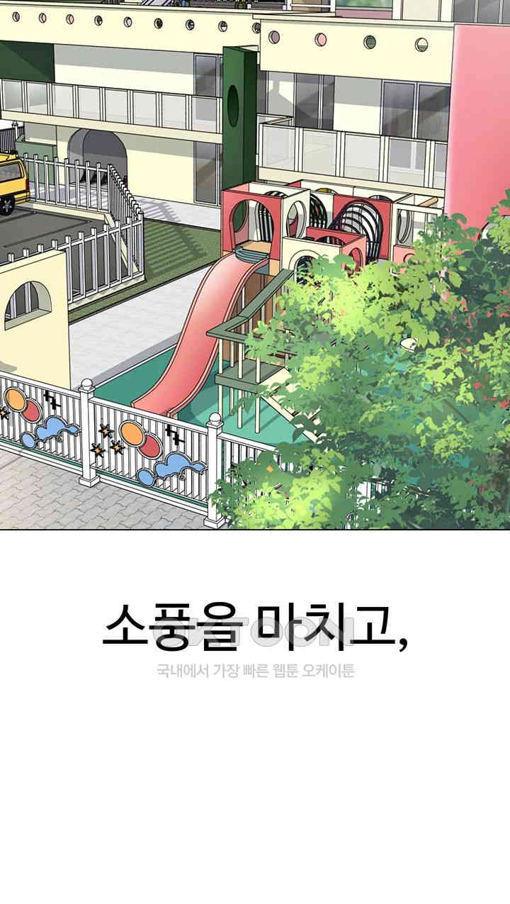 Let’s Play Kindergarten Raw - Chapter 54 [photo 5] - MangaPorn