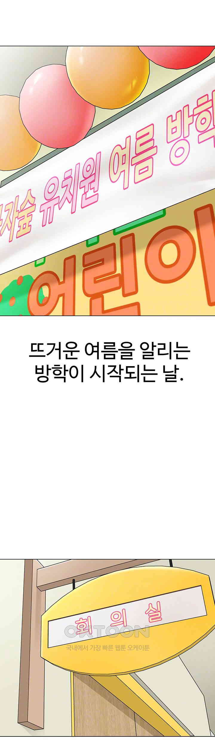 Let’s Play Kindergarten Raw - Chapter 54 [photo 6] - MangaPorn