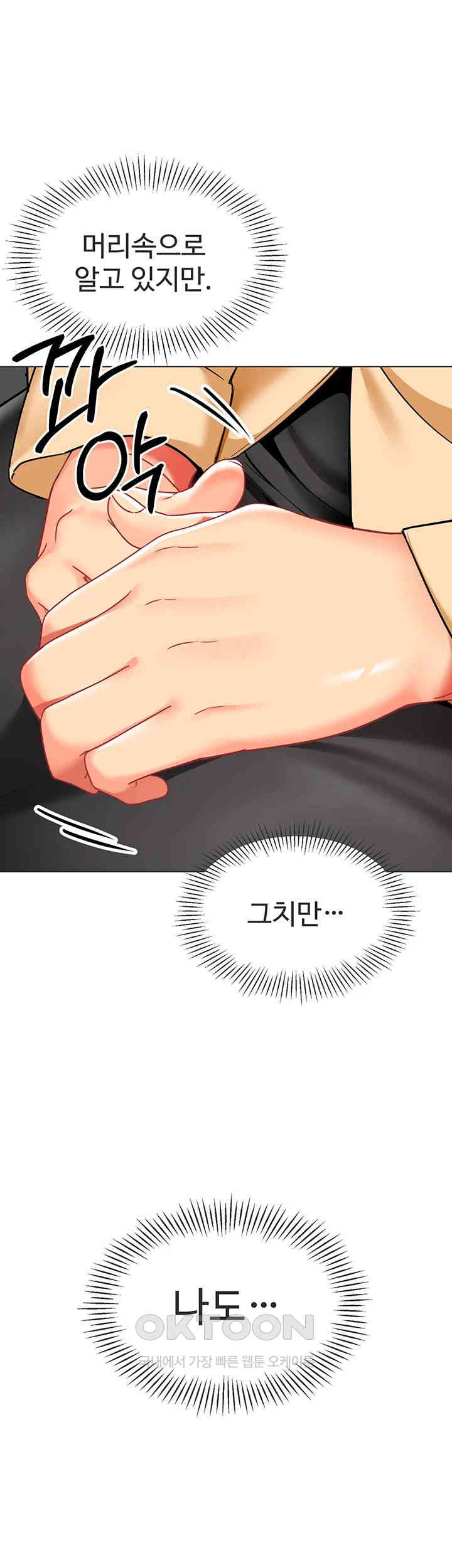 Let’s Play Kindergarten Raw - Chapter 54 [photo 63] - MangaPorn