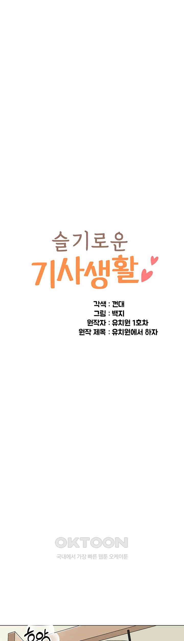 Let’s Play Kindergarten Raw - Chapter 55 [photo 5] - MangaPorn