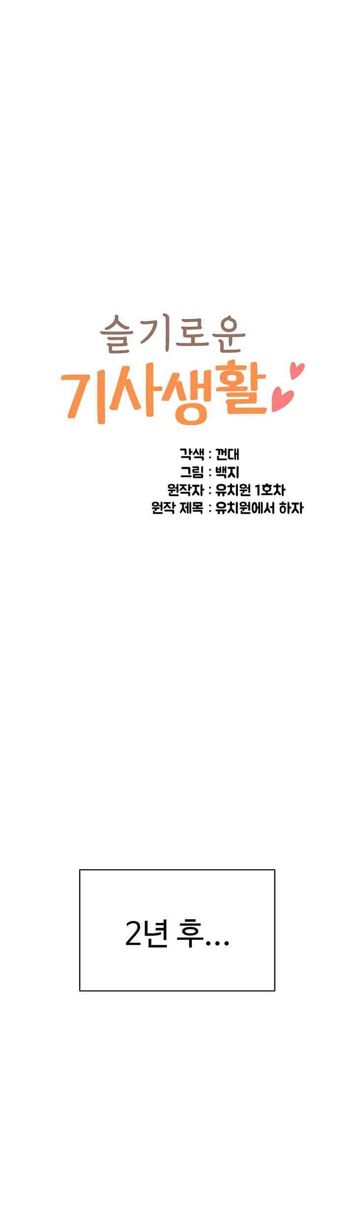 Let’s Play Kindergarten Raw - Chapter 56 [photo 1] - MangaPorn