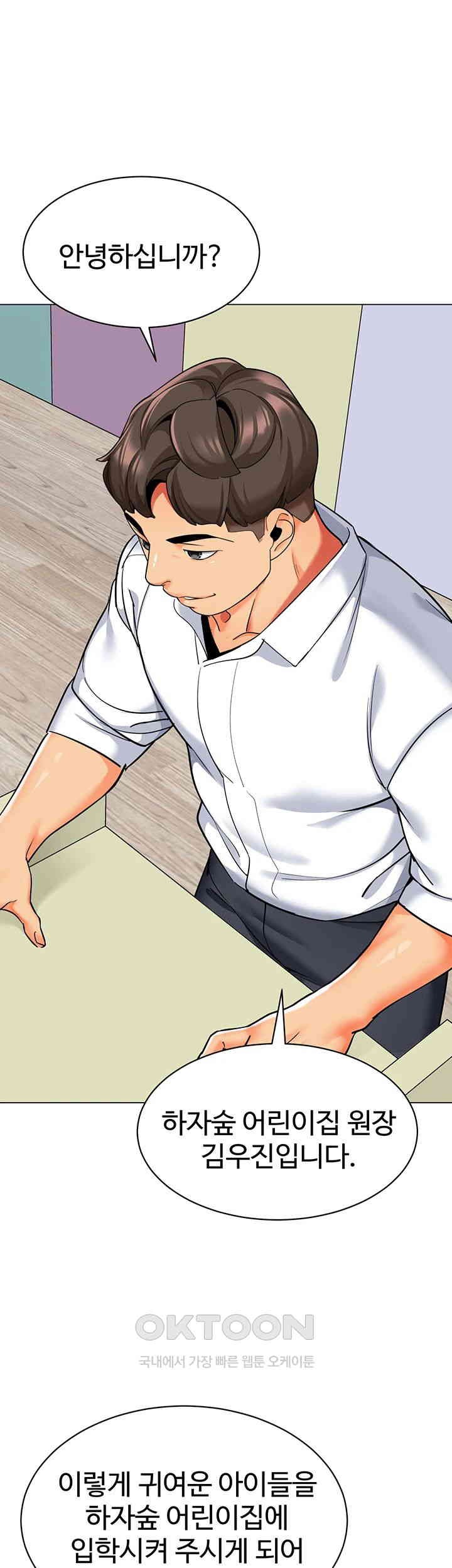 Let’s Play Kindergarten Raw - Chapter 56 [photo 38] - MangaPorn