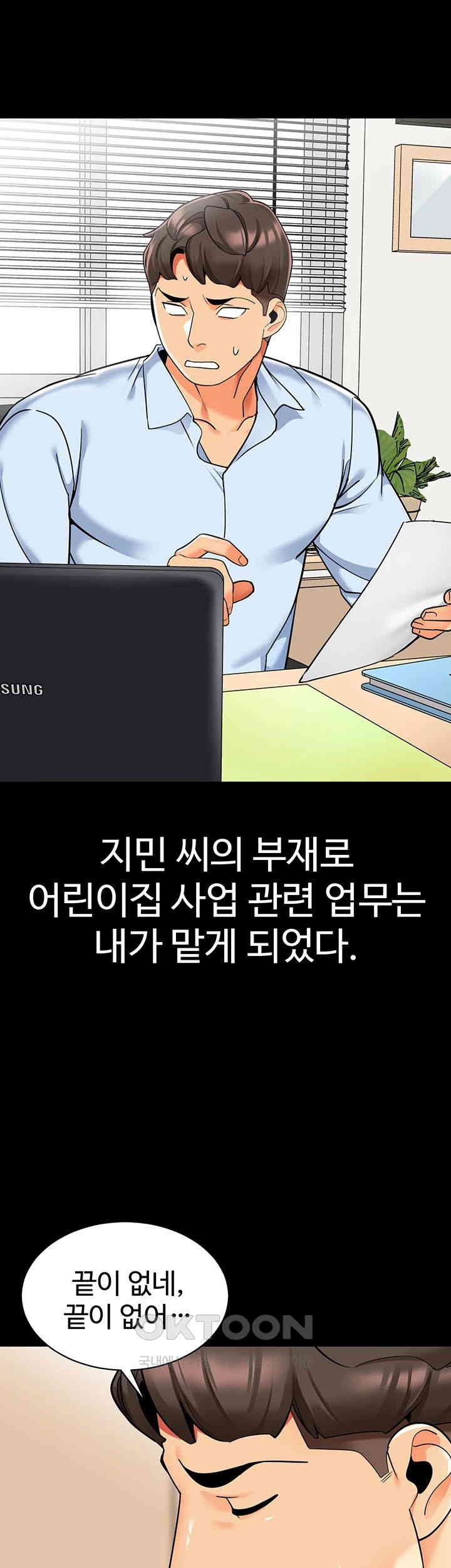 Let’s Play Kindergarten Raw - Chapter 56 [photo 7] - MangaPorn