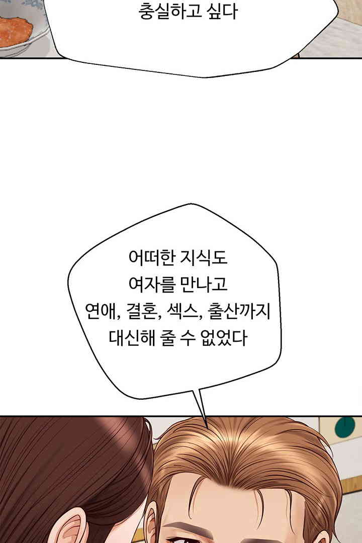 Yeoju and Haru Raw - Chapter 13 [photo 69] - MangaPorn