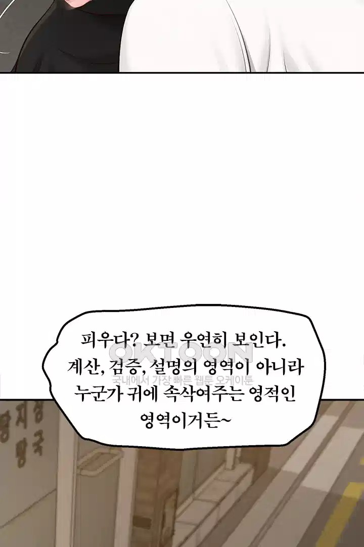Yeoju and Haru Raw - Chapter 20 [photo 78] - MangaPorn