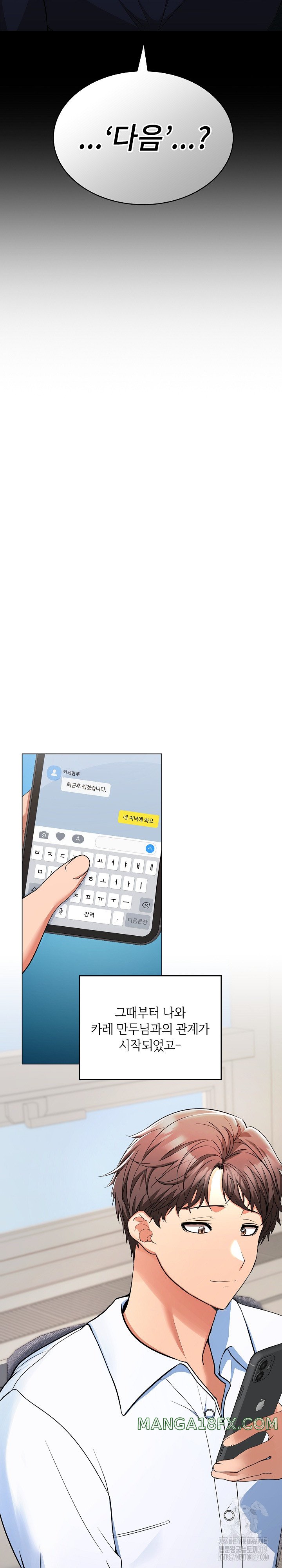 Not at Work Raw - Chapter 1 [photo 26] - MangaPorn