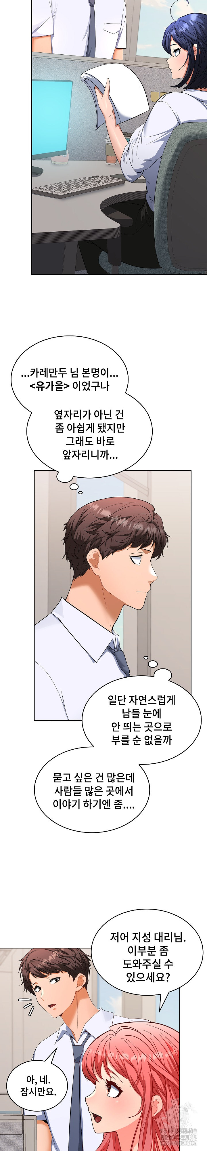 Not at Work Raw - Chapter 2 [photo 11] - MangaPorn