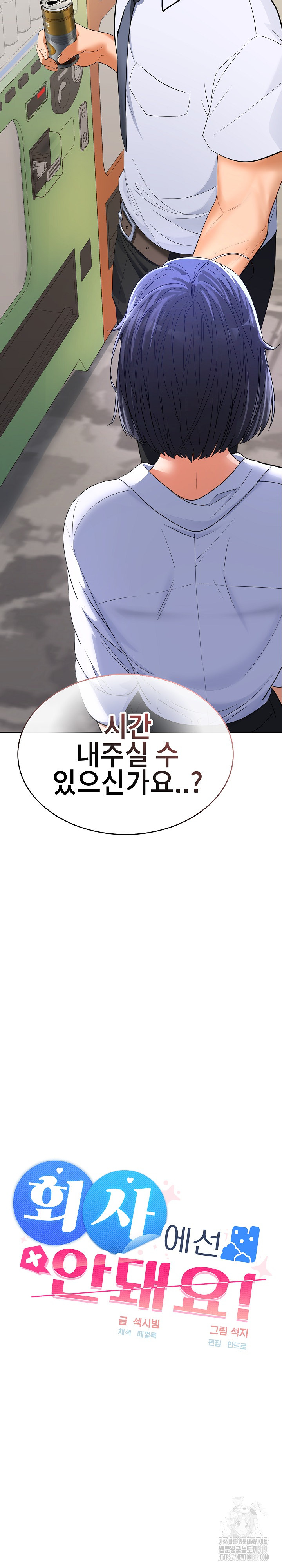 Not at Work Raw - Chapter 2 [photo 27] - MangaPorn