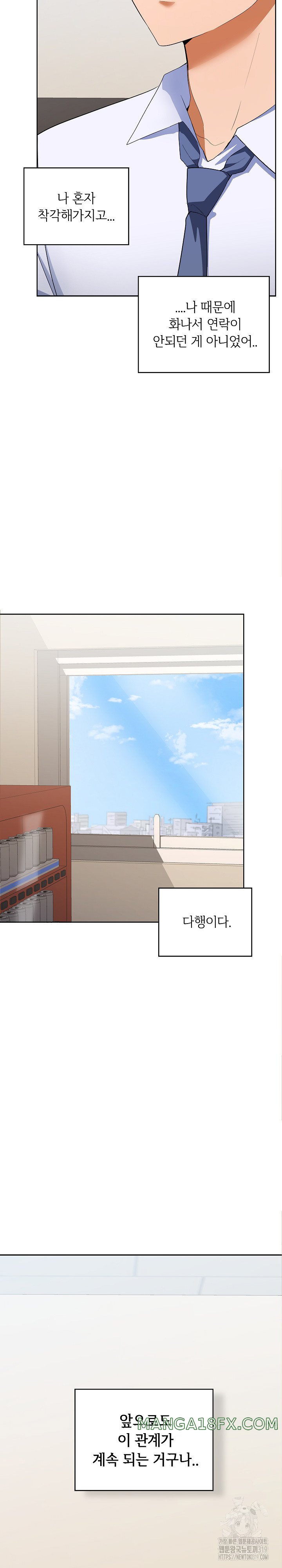 Not at Work Raw - Chapter 2 [photo 36] - MangaPorn