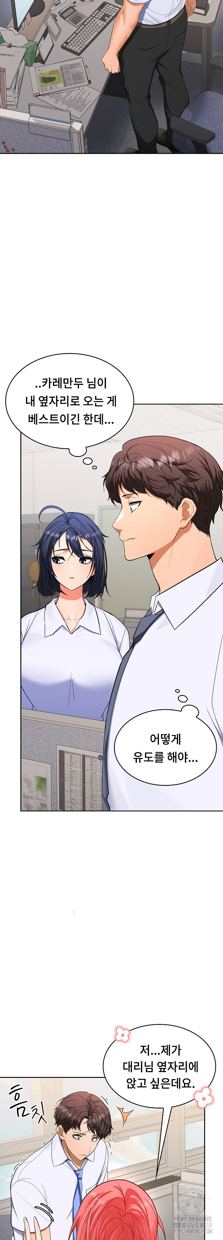 Not at Work Raw - Chapter 2 [photo 7] - MangaPorn