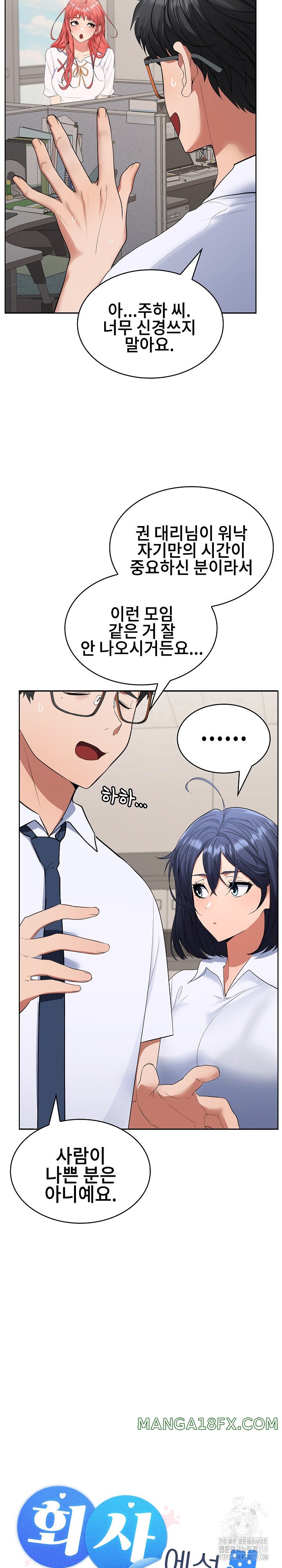 Not at Work Raw - Chapter 3 [photo 18] - MangaPorn