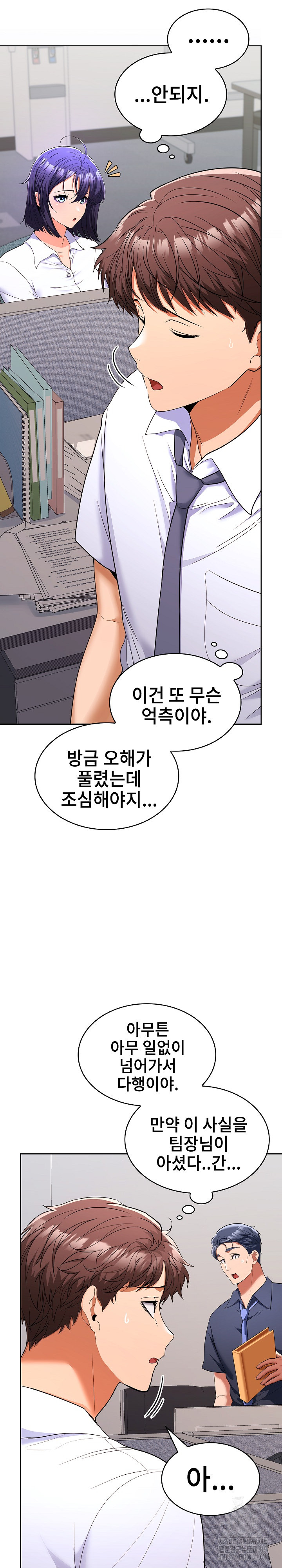 Not at Work Raw - Chapter 6 [photo 10] - MangaPorn