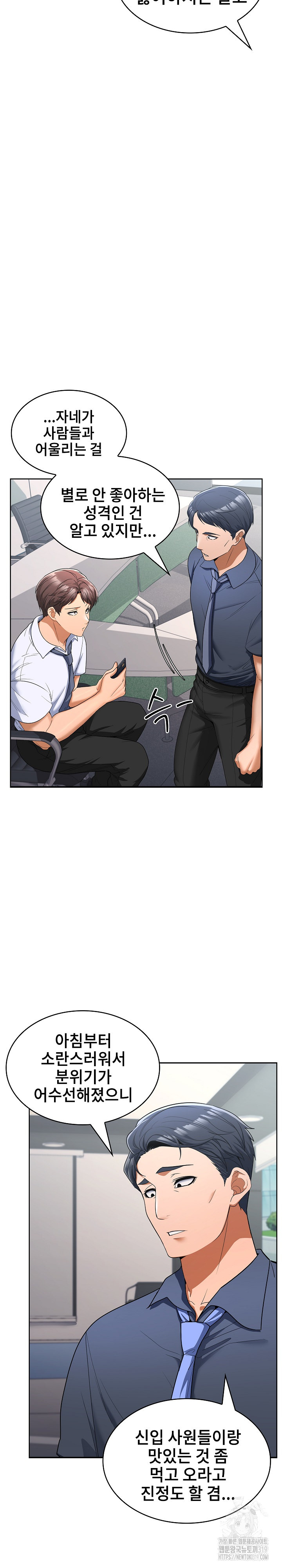 Not at Work Raw - Chapter 6 [photo 16] - MangaPorn