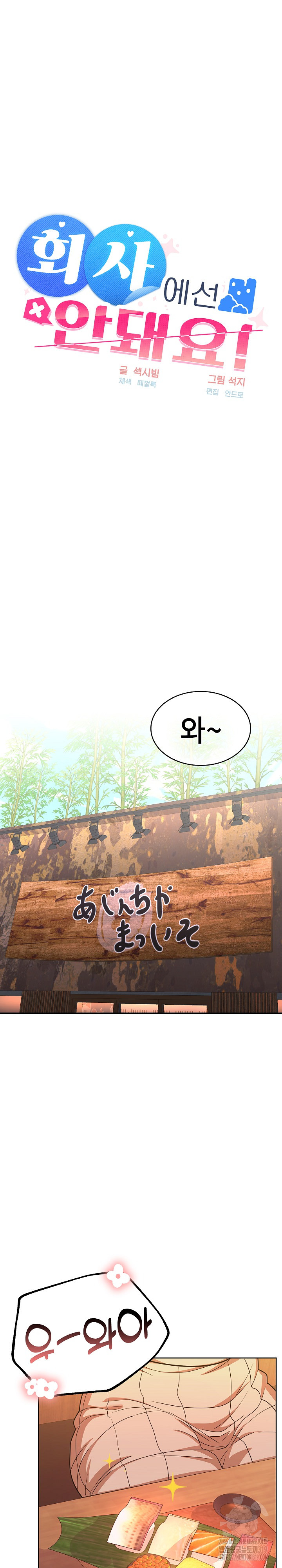 Not at Work Raw - Chapter 6 [photo 18] - MangaPorn