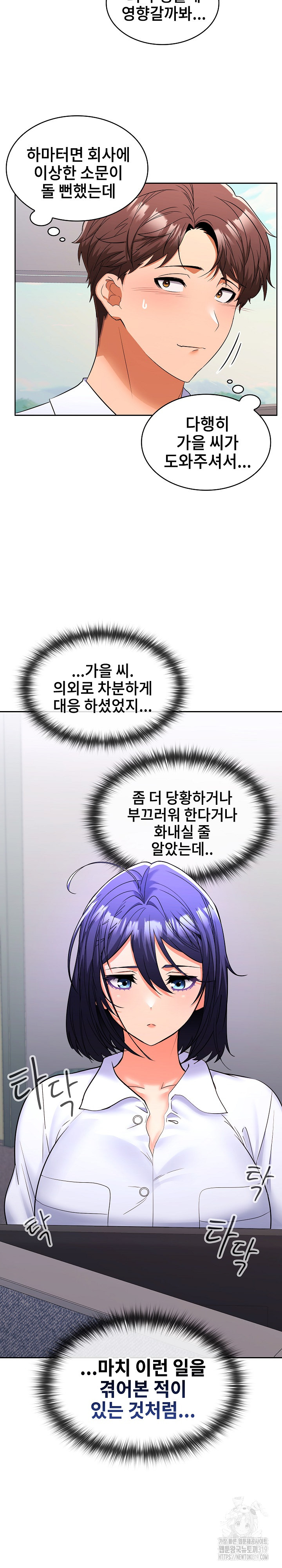 Not at Work Raw - Chapter 6 [photo 9] - MangaPorn