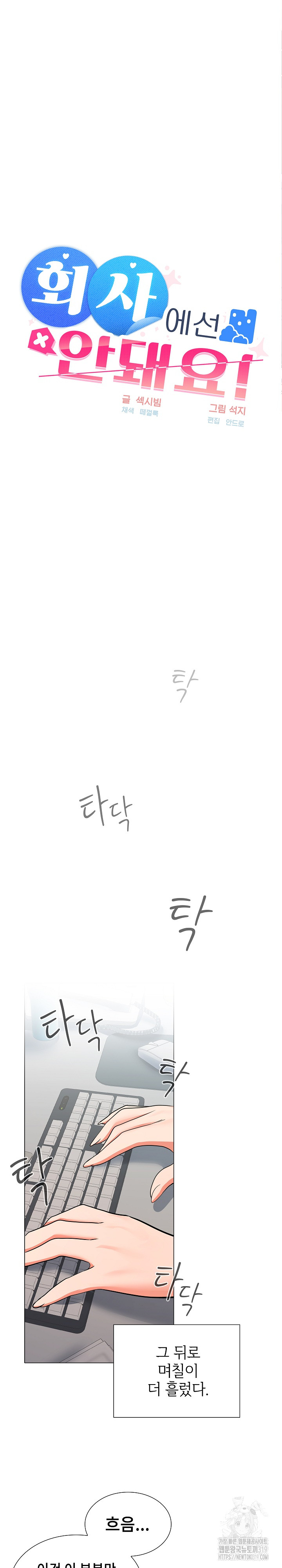 Not at Work Raw - Chapter 7 [photo 19] - MangaPorn