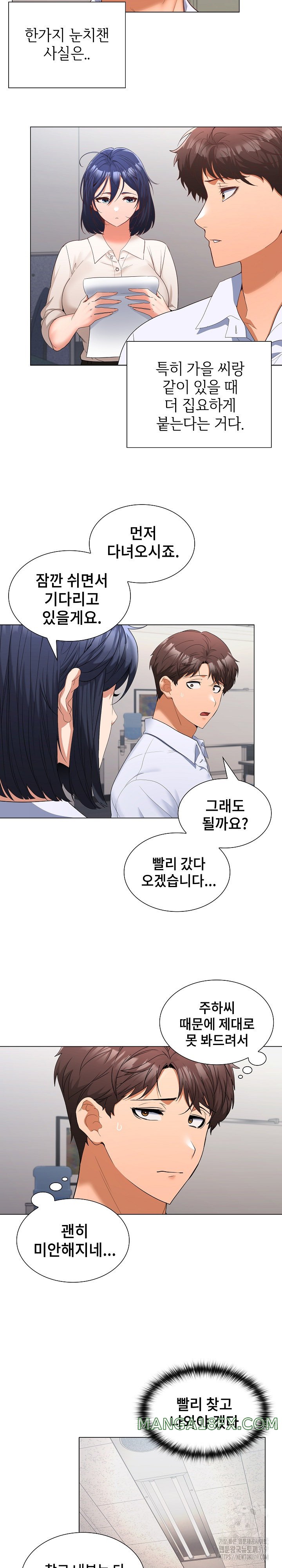 Not at Work Raw - Chapter 7 [photo 24] - MangaPorn