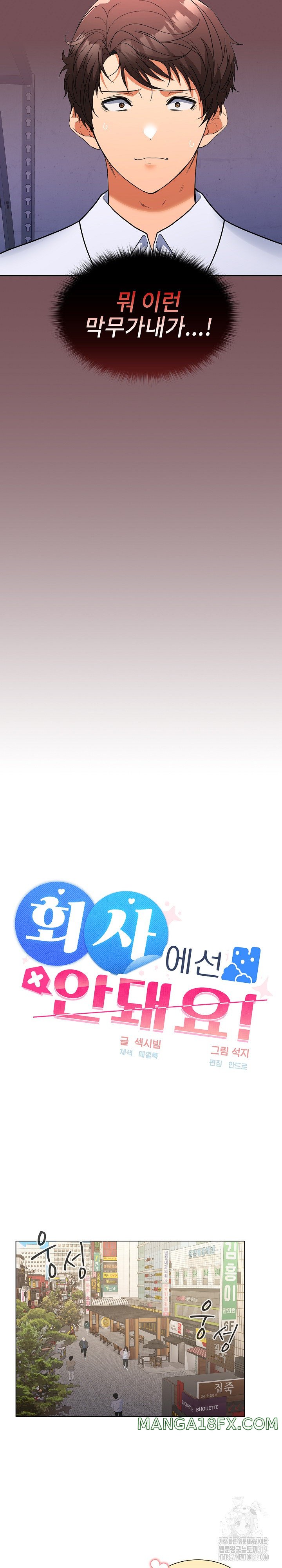 Not at Work Raw - Chapter 8 [photo 12] - MangaPorn