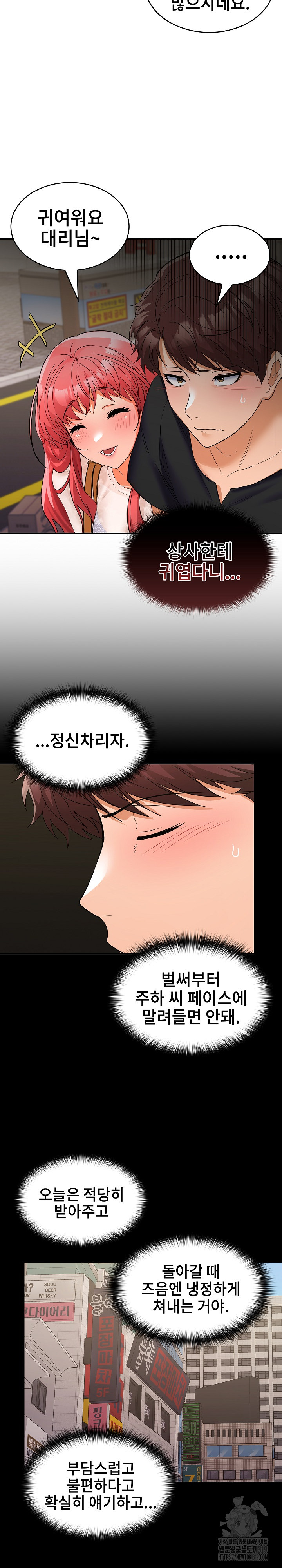 Not at Work Raw - Chapter 8 [photo 16] - MangaPorn