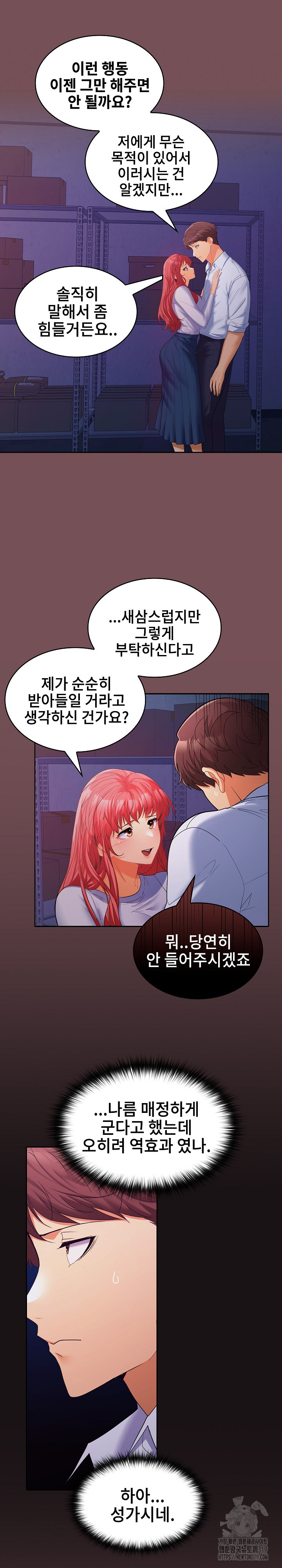 Not at Work Raw - Chapter 8 [photo 7] - MangaPorn