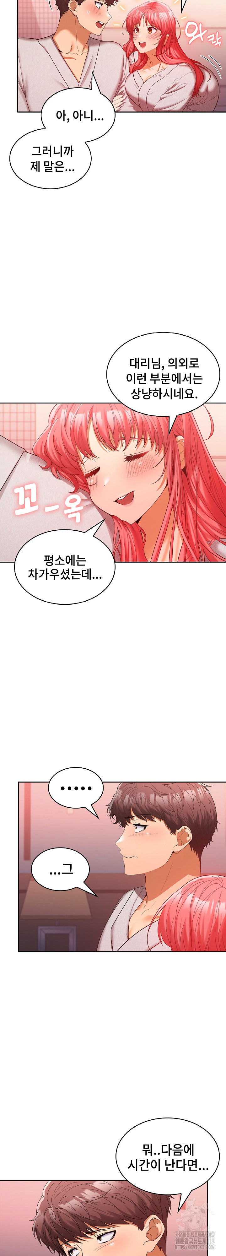 Not at Work Raw - Chapter 9 [photo 12] - MangaPorn