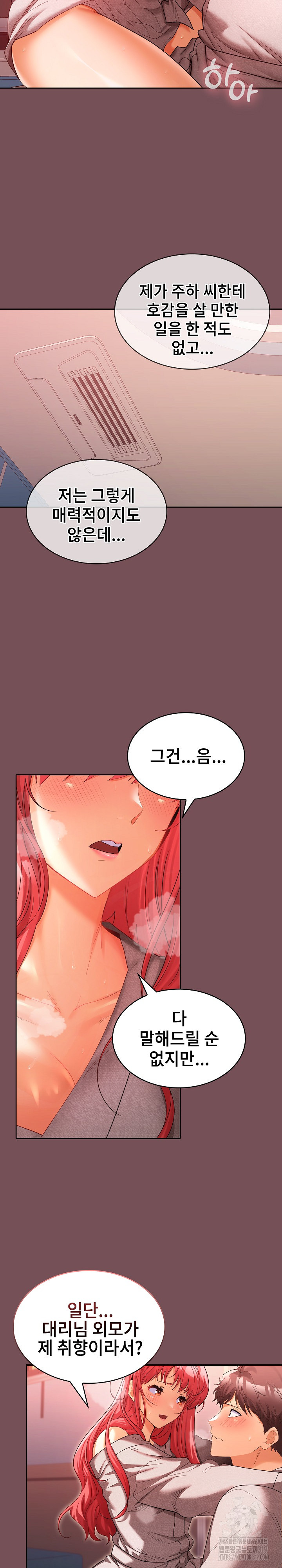 Not at Work Raw - Chapter 9 [photo 16] - MangaPorn