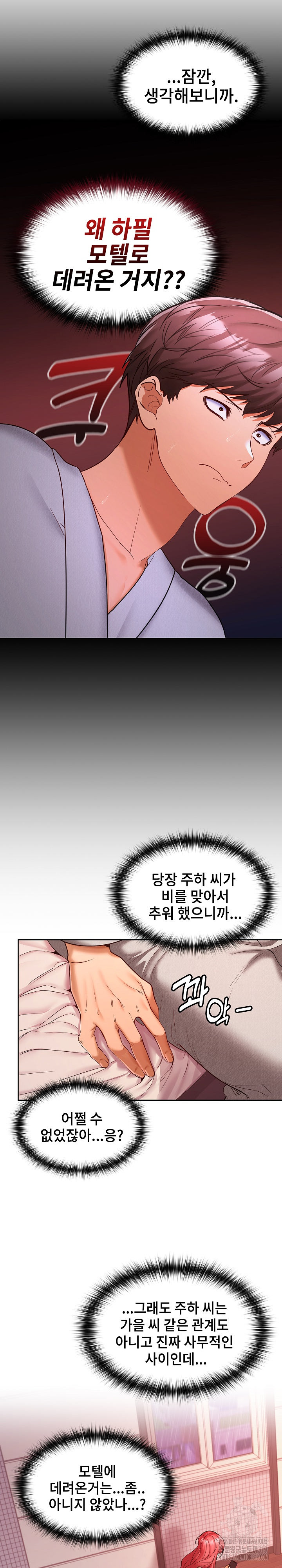 Not at Work Raw - Chapter 9 [photo 6] - MangaPorn