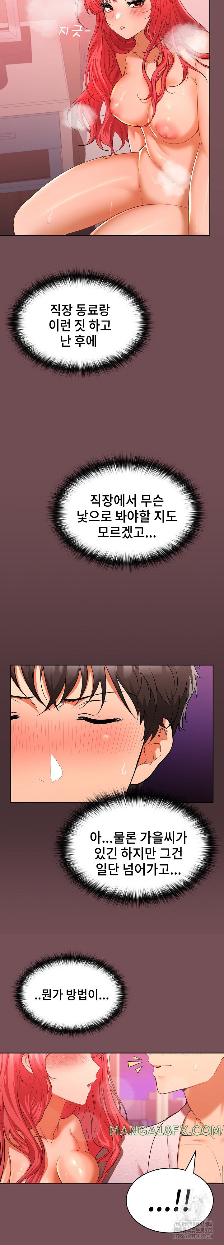 Not at Work Raw - Chapter 11 [photo 3] - MangaPorn