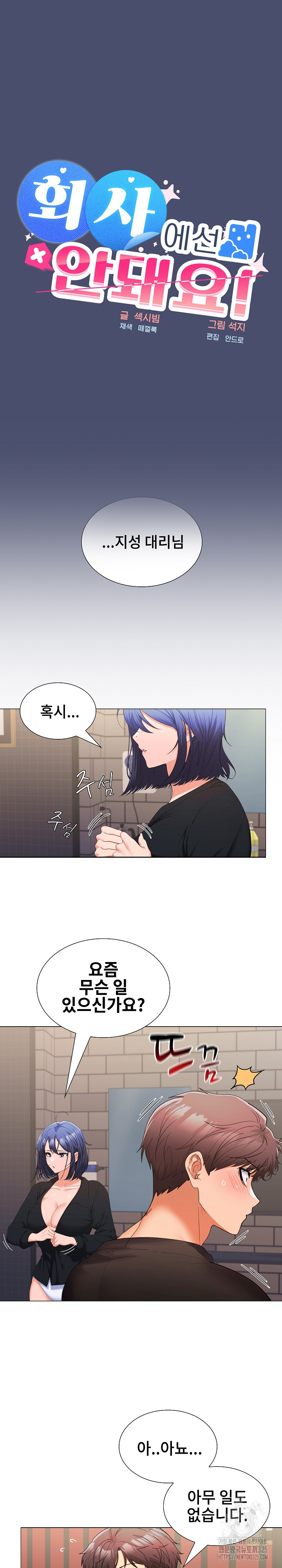 Not at Work Raw - Chapter 12 [photo 20] - MangaPorn