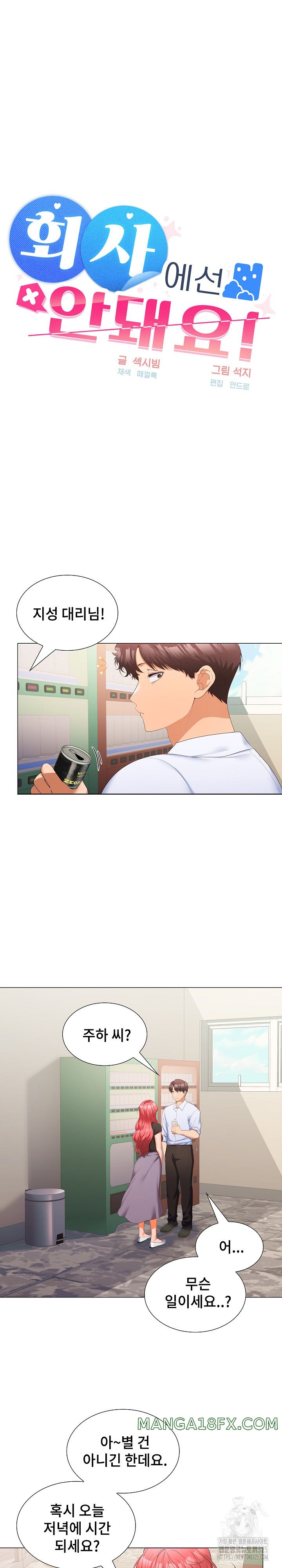 Not at Work Raw - Chapter 13 [photo 11] - MangaPorn