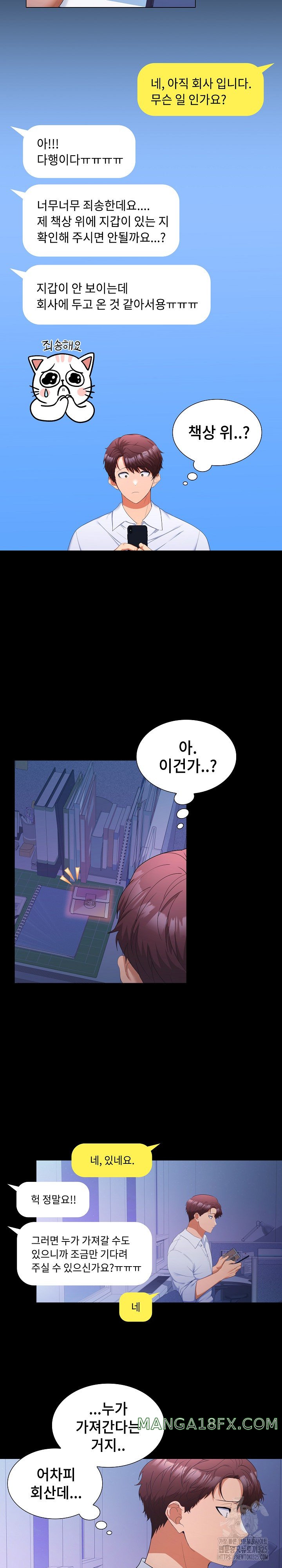 Not at Work Raw - Chapter 13 [photo 20] - MangaPorn