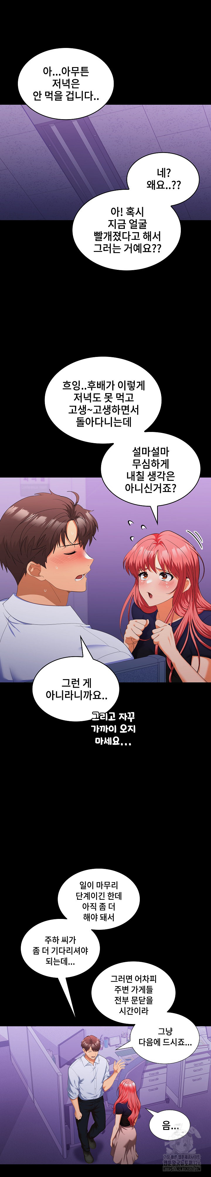 Not at Work Raw - Chapter 14 [photo 5] - MangaPorn