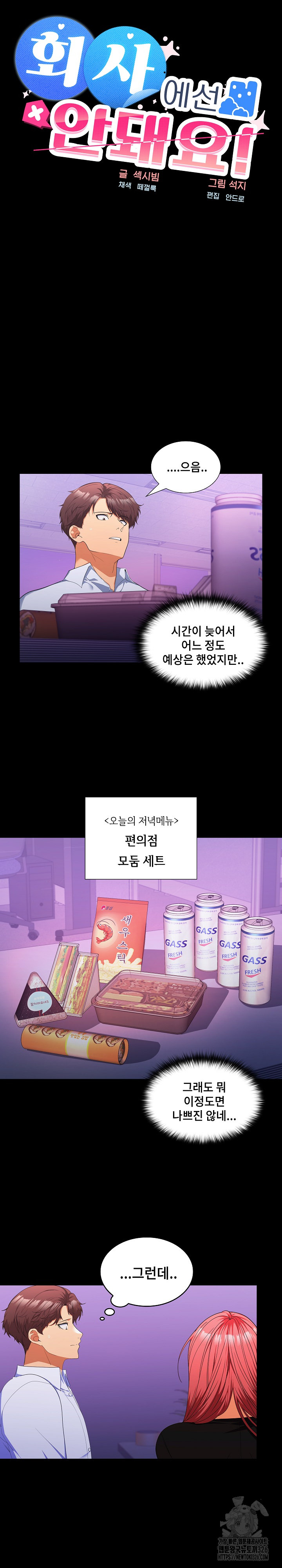 Not at Work Raw - Chapter 14 [photo 7] - MangaPorn