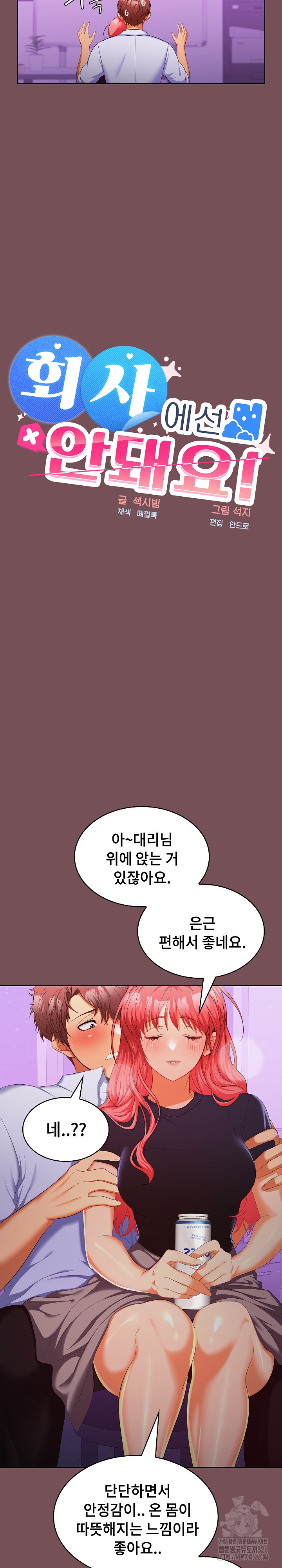 Not at Work Raw - Chapter 15 [photo 6] - MangaPorn