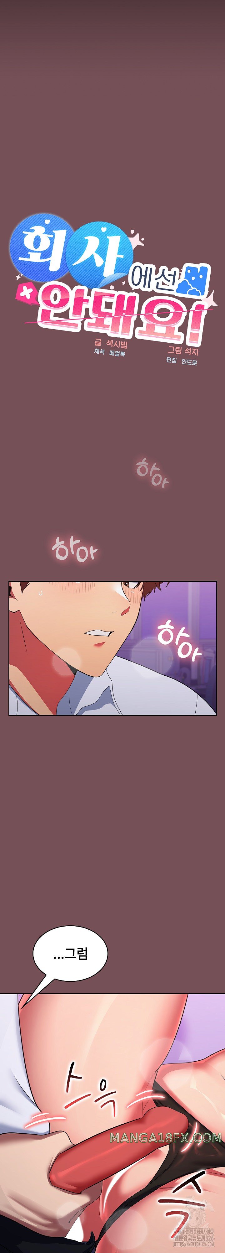 Not at Work Raw - Chapter 16 [photo 6] - MangaPorn