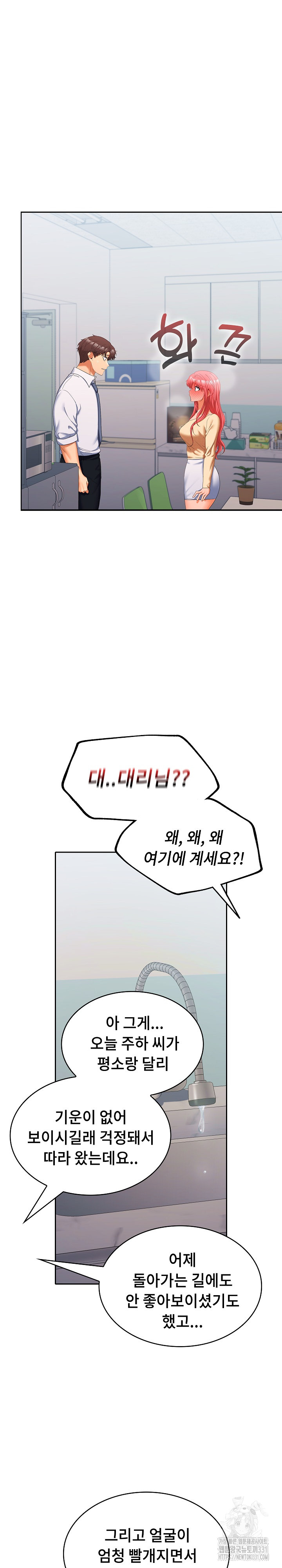 Not at Work Raw - Chapter 18 [photo 13] - MangaPorn