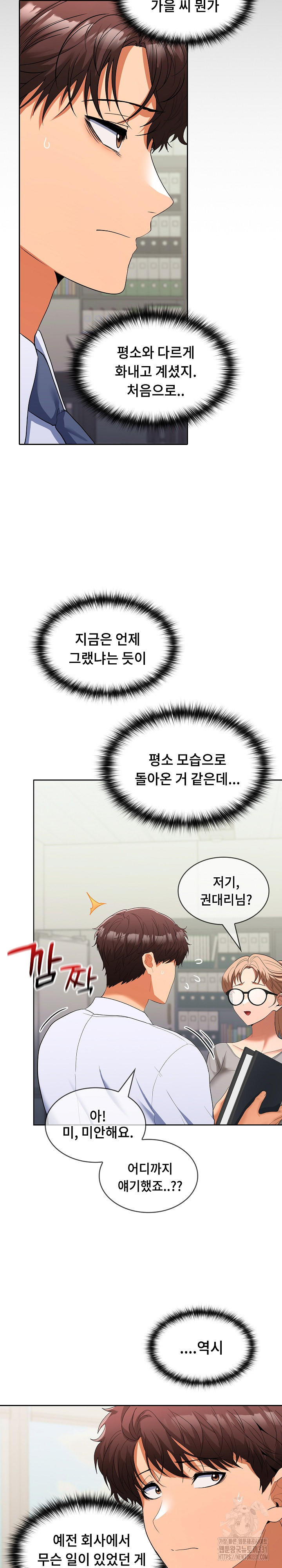 Not at Work Raw - Chapter 19 [photo 22] - MangaPorn