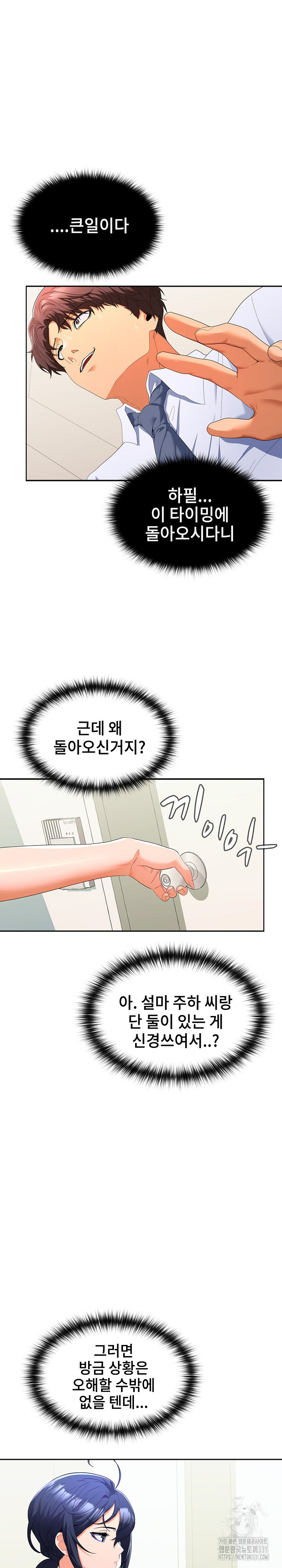 Not at Work Raw - Chapter 19 [photo 3] - MangaPorn