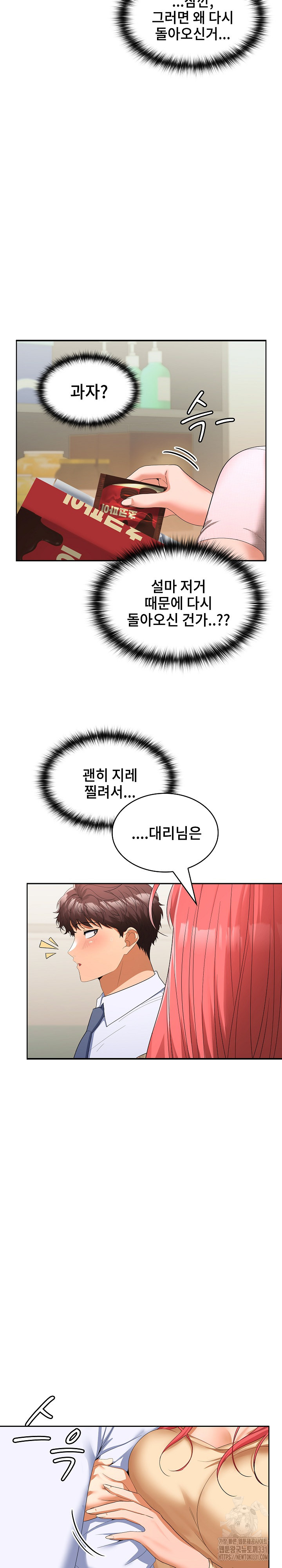 Not at Work Raw - Chapter 19 [photo 6] - MangaPorn