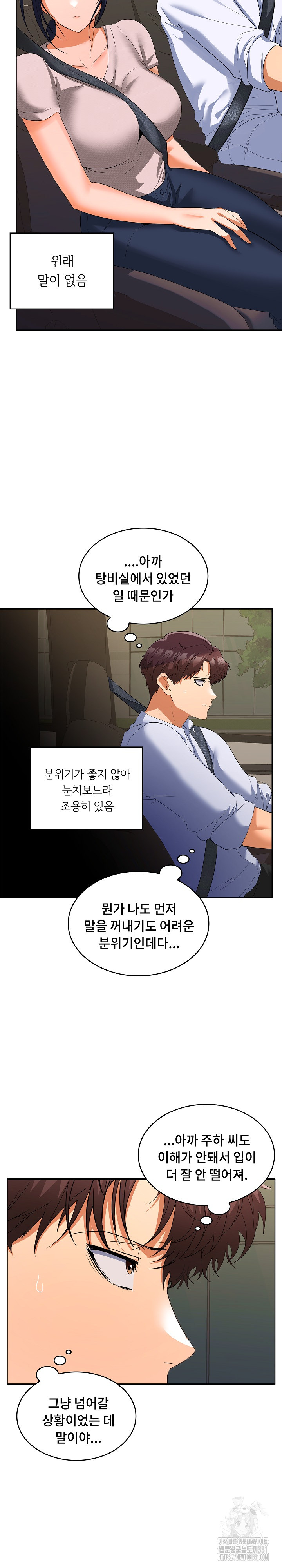 Not at Work Raw - Chapter 20 [photo 5] - MangaPorn