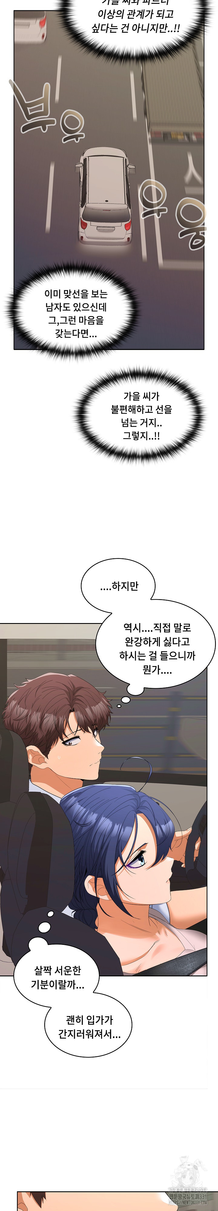 Not at Work Raw - Chapter 20 [photo 7] - MangaPorn