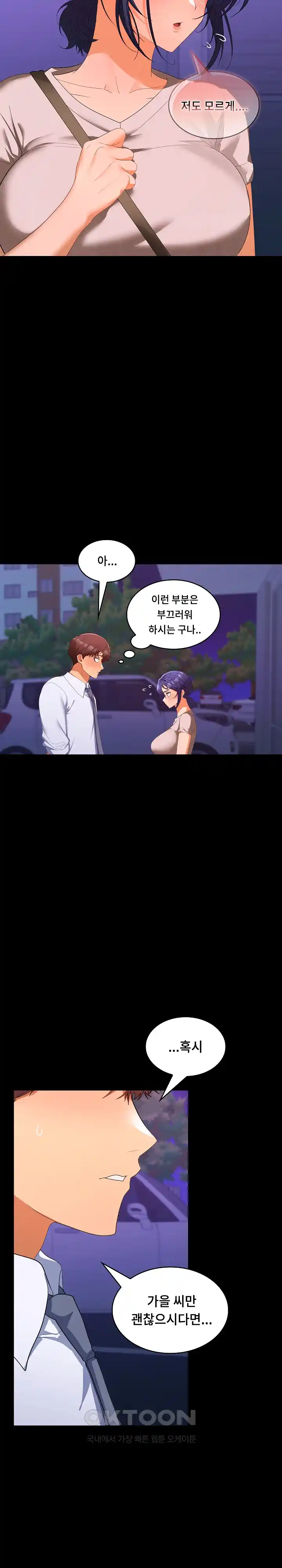 Not at Work Raw - Chapter 22 [photo 19] - MangaPorn